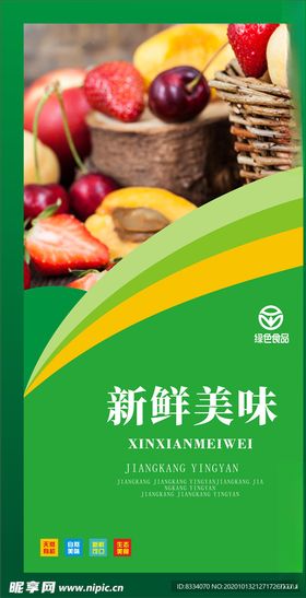 新鲜水果