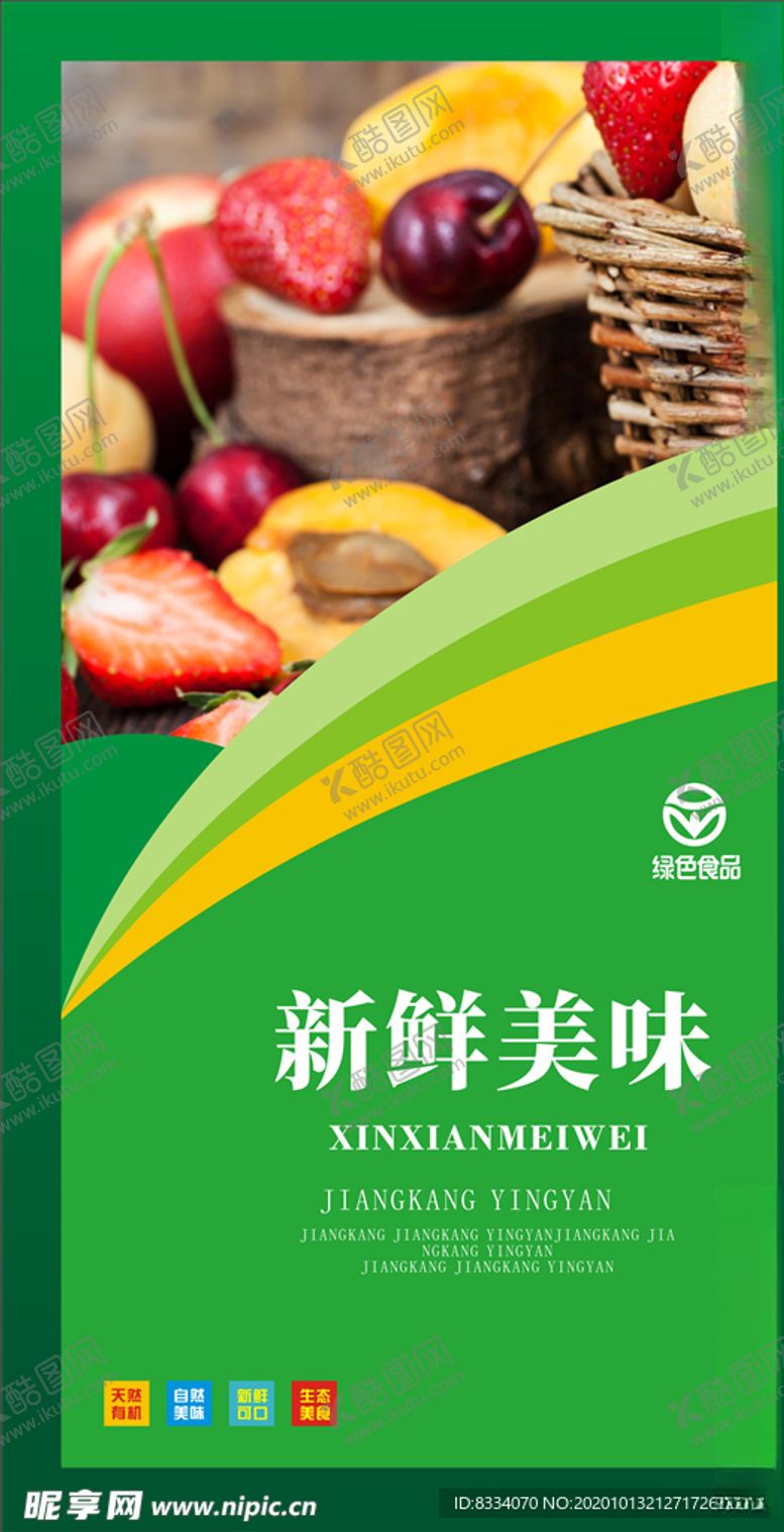编号：87205905112249502221【酷图网】源文件下载-新鲜水果