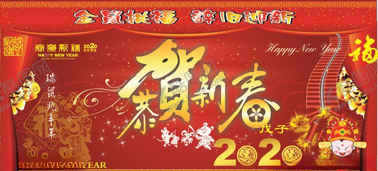 编号：73344710201543102412【酷图网】源文件下载-鼠年年会活动背景图