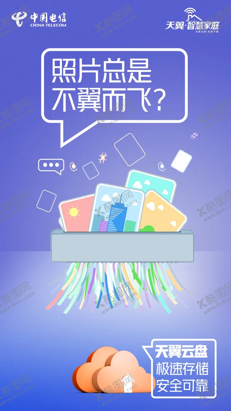 编号：53322503251139267719【酷图网】源文件下载-5G智慧家庭