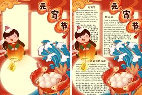 可爱卡通竖版元宵节英文小报