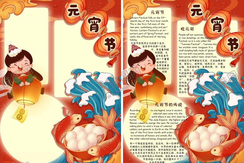 编号：48398105020844007391【酷图网】源文件下载-可爱卡通竖版元宵节英文小报