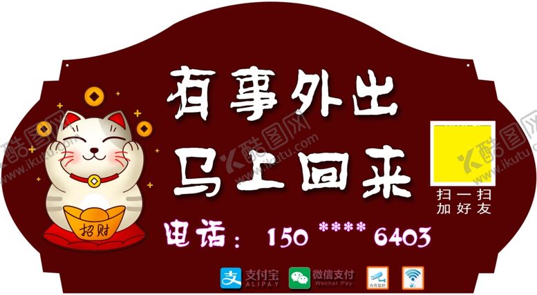 编号：22266305051137053926【酷图网】源文件下载-外出牌