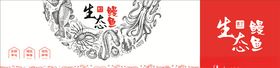 鳗鱼包装