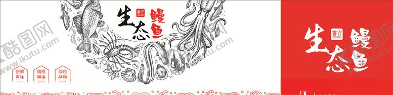 编号：60484209231702377375【酷图网】源文件下载-鳗鱼包装