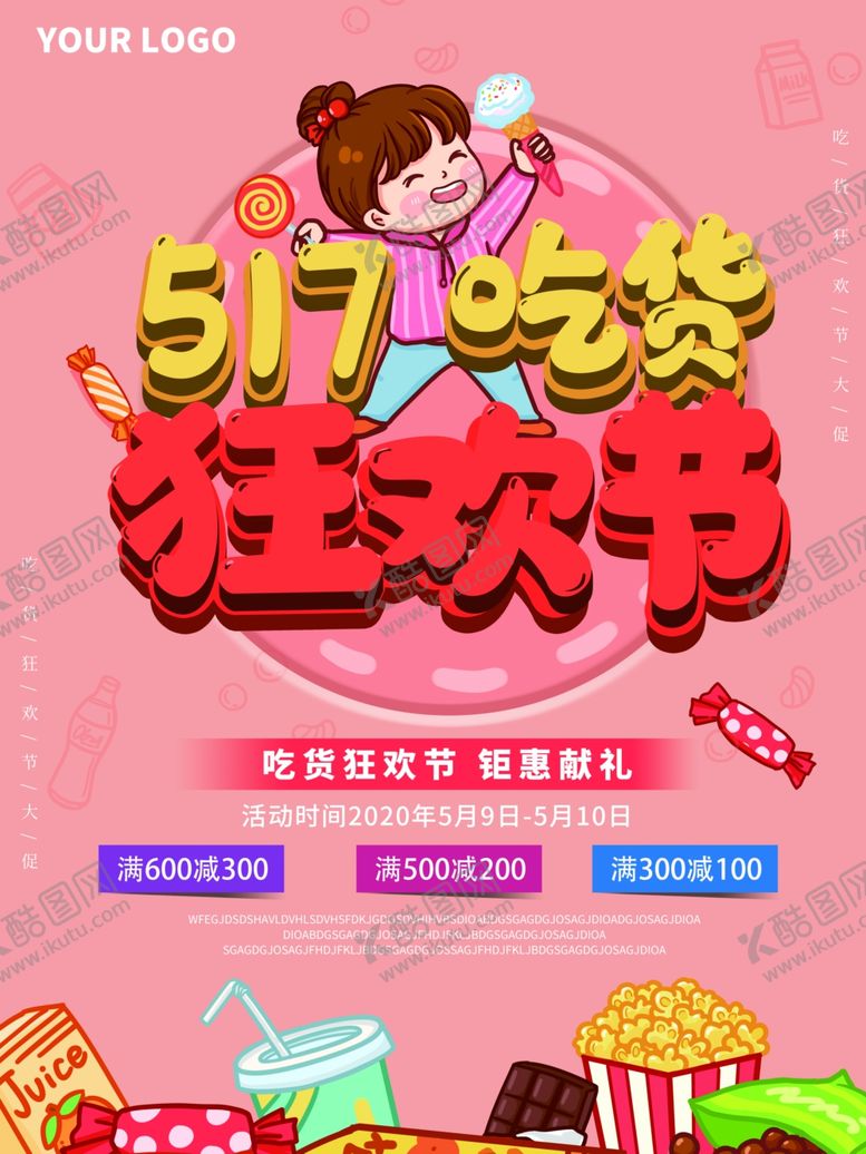 编号：41107007070445523975【酷图网】源文件下载-吃货节
