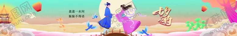 编号：37015810060352235237【酷图网】源文件下载-七夕情人节