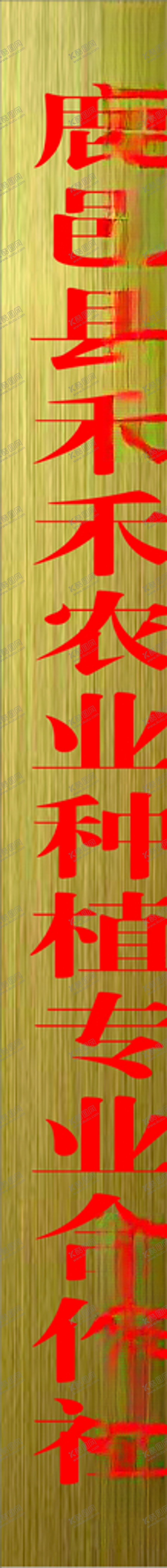 编号：19224904240840166090【酷图网】源文件下载-钛金牌