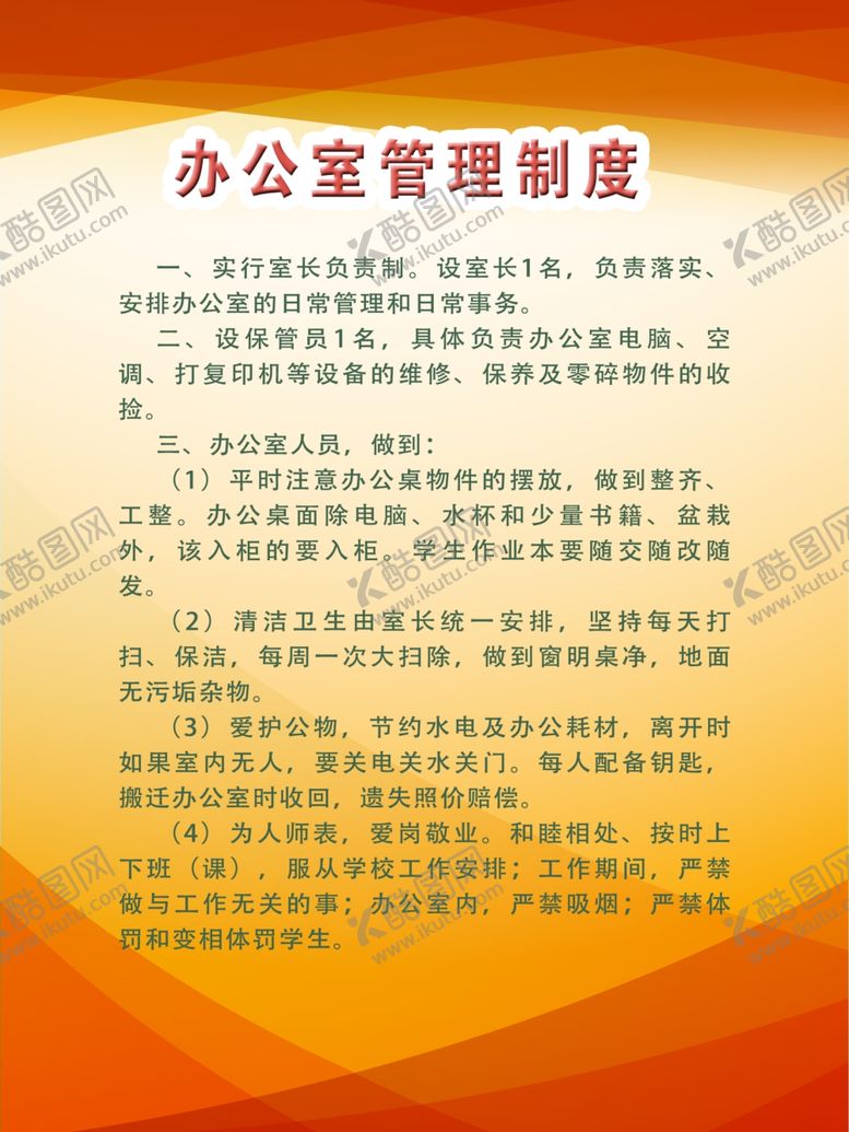 编号：23563506280401048130【酷图网】源文件下载-制度牌