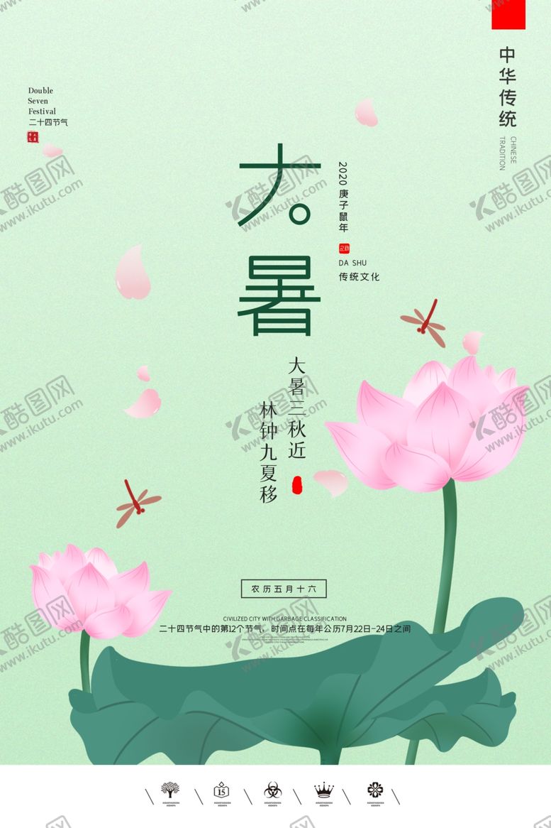 编号：16393005080413037539【酷图网】源文件下载-大暑