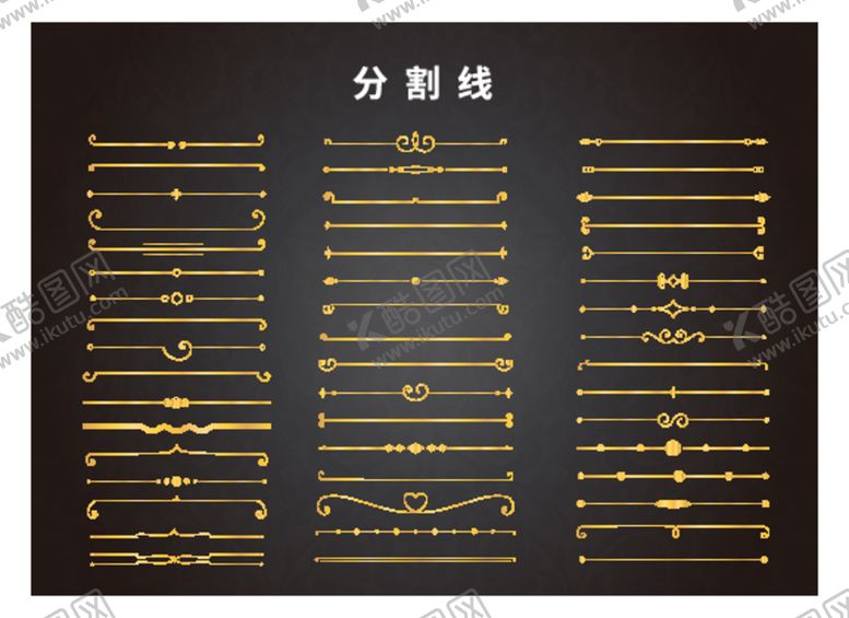 编号：65982612082244385490【酷图网】源文件下载-分割线