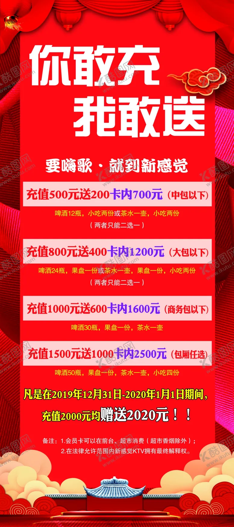 编号：98357209141721255734【酷图网】源文件下载-充值展架
