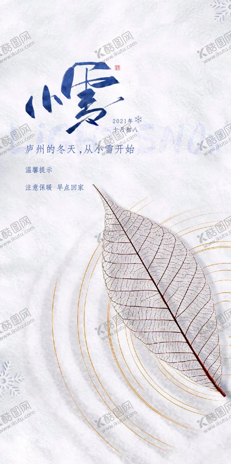 编号：58793110092049035083【酷图网】源文件下载-地产小雪节气大雪冬至
