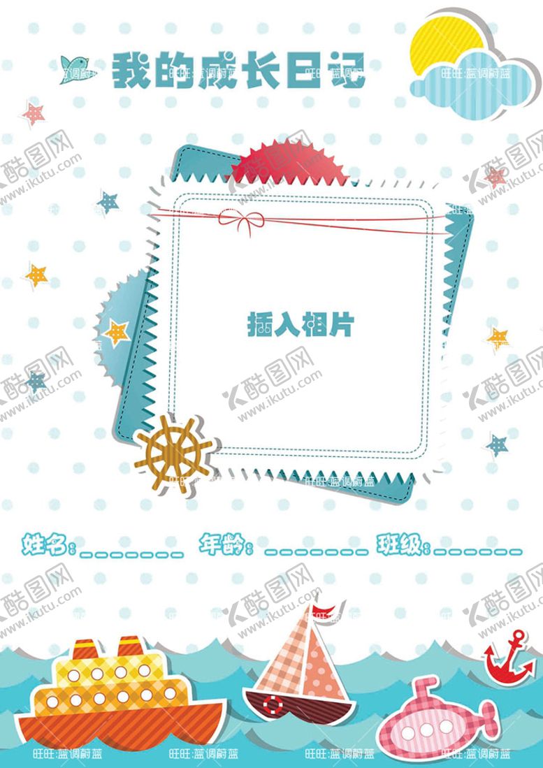 编号：87026509202337093579【酷图网】源文件下载-儿童成长手册