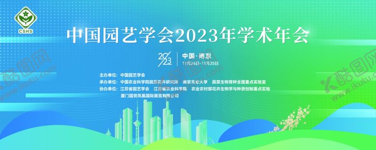 编号：97855111020235055575【酷图网】源文件下载-园艺年会海报展板