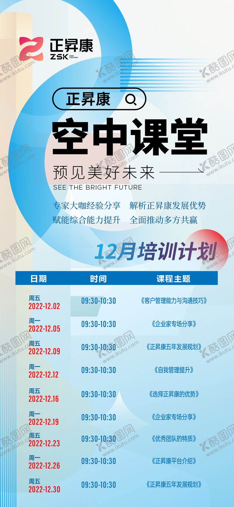 编号：59297208011150006840【酷图网】源文件下载-简约图形日期培训简约海报