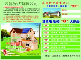 太阳能光伏发电