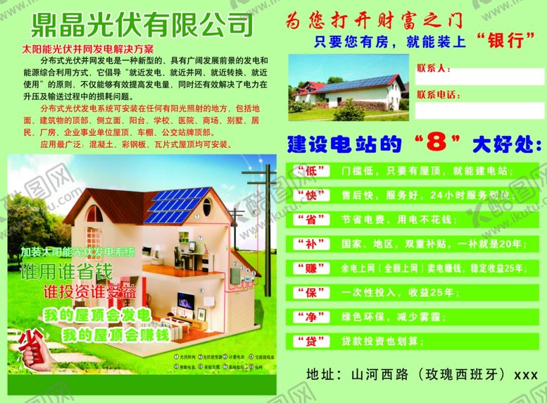 编号：74106806250536125860【酷图网】源文件下载-太阳能光伏发电