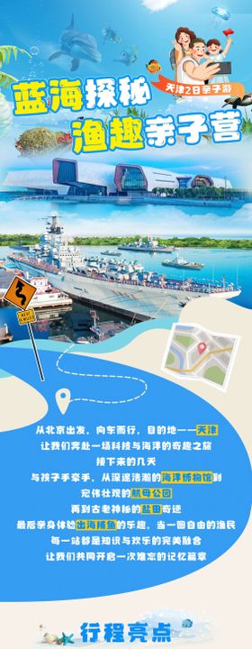 亲子营活动展板 