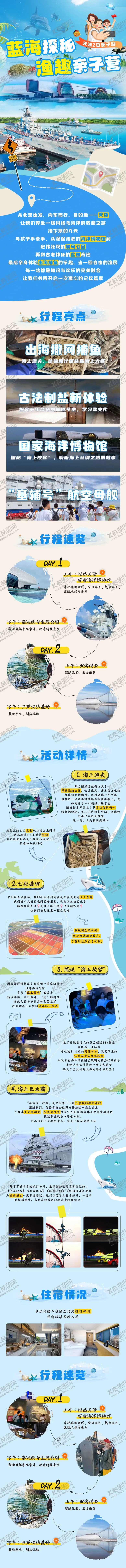 编号：56123206151451276640【酷图网】源文件下载-天津亲子营详情页