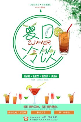夏日冷饮