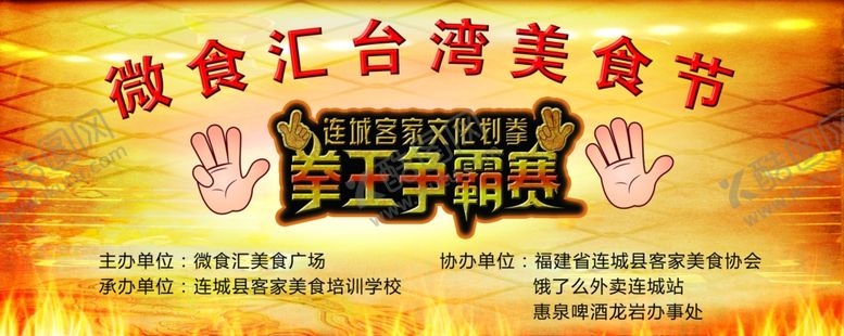 编号：92938309200027417132【酷图网】源文件下载-美食节