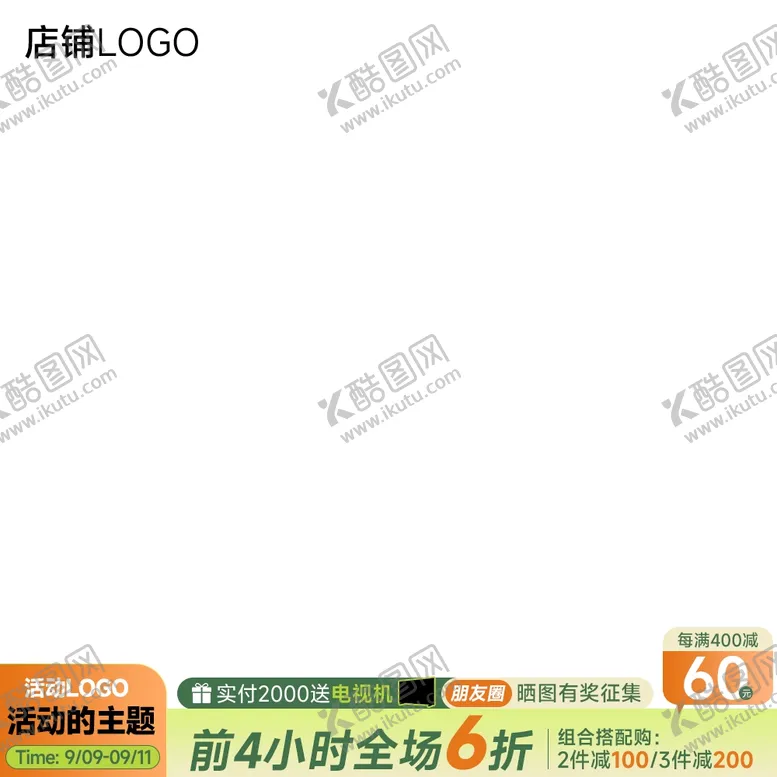 编号：14098212051814328261【酷图网】源文件下载-电商活动主图边框