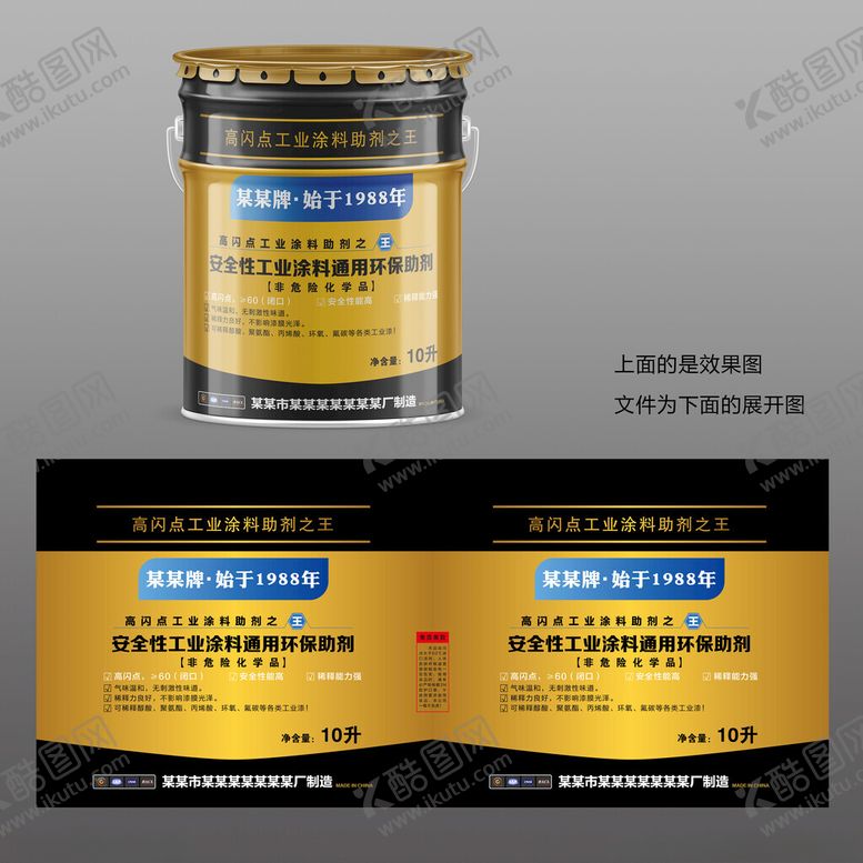 编号：79512210310219125324【酷图网】源文件下载-金黑防水涂料乳液漆类包装桶设计