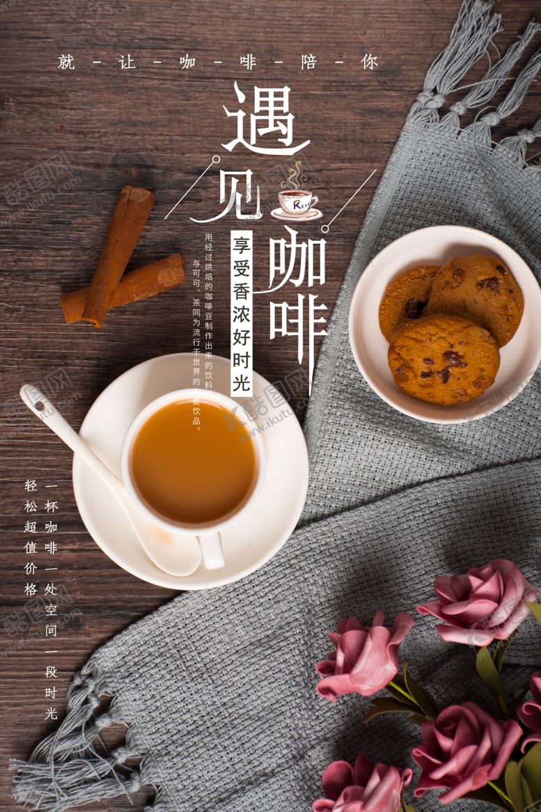 编号：25226205010610212378【酷图网】源文件下载-咖啡