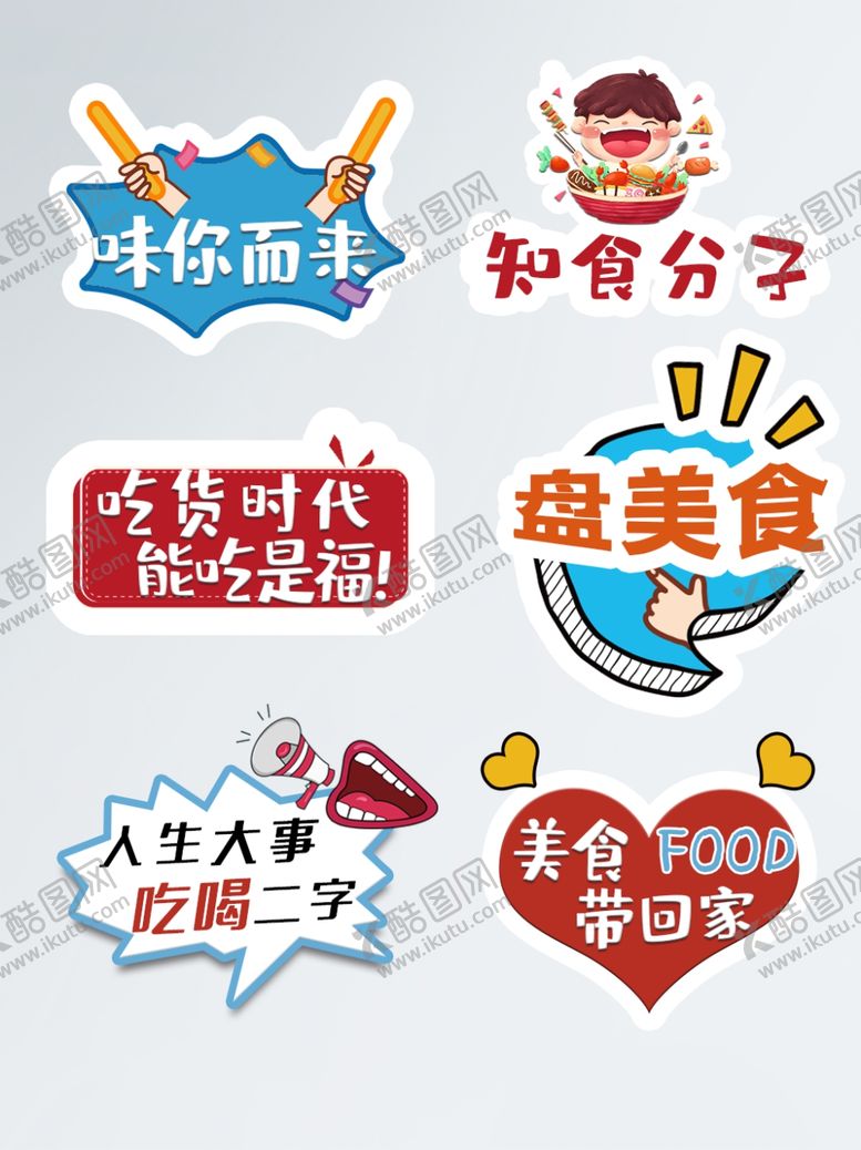 编号：35788102031022098988【酷图网】源文件下载-美食卡通手举牌
