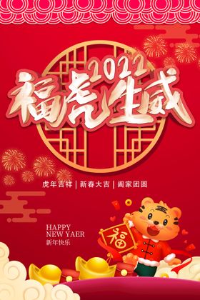 编号：80624909231330243274【酷图网】源文件下载-虎虎生威新年快乐