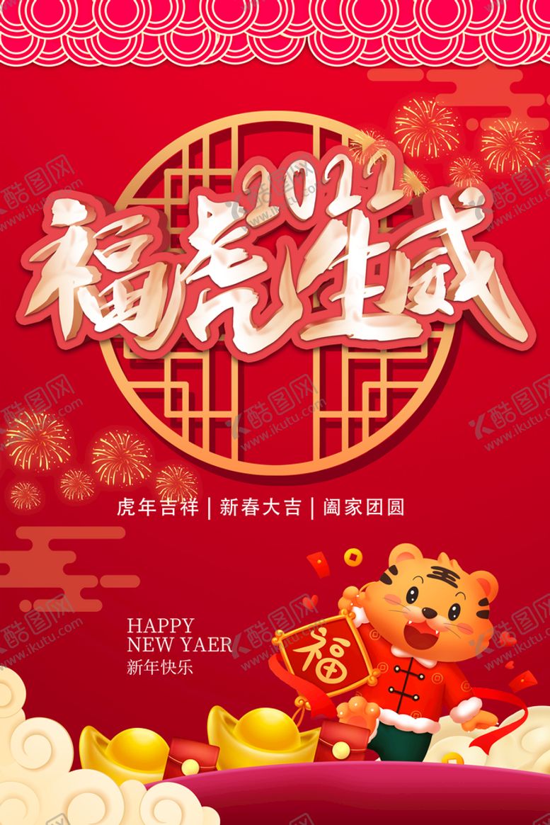 编号：49703509170750499713【酷图网】源文件下载-虎虎生威