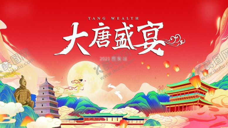 编号：68840010020413402017【酷图网】源文件下载-大唐盛宴尽显古风之美