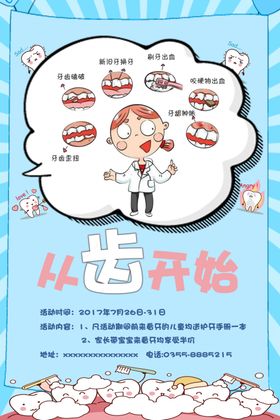 口腔健康从齿开始