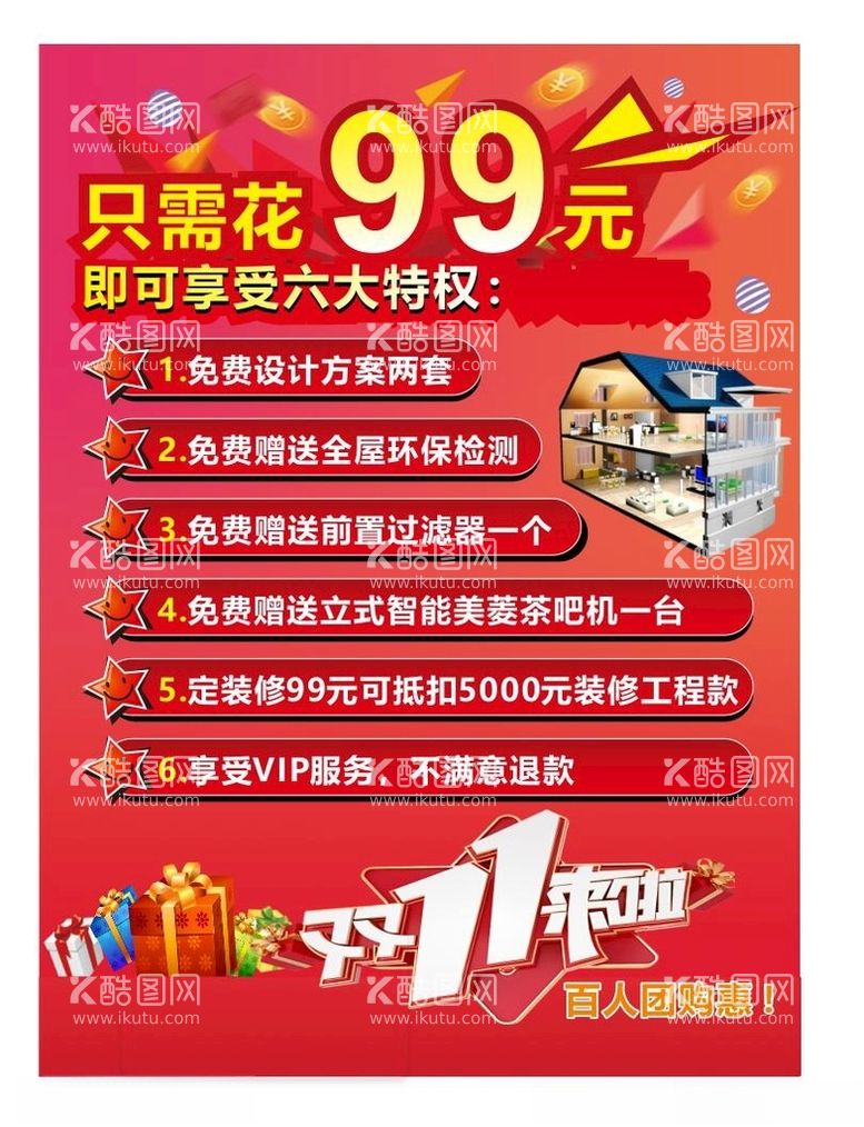 编号：91388812212315274154【酷图网】源文件下载-双十一家装海报