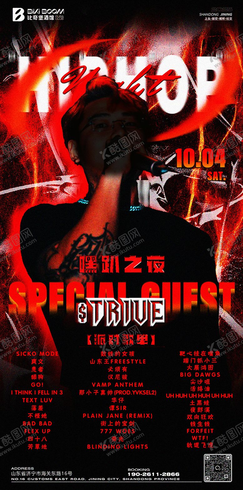 编号：84337804100137434403【酷图网】源文件下载-嘿趴之夜海报