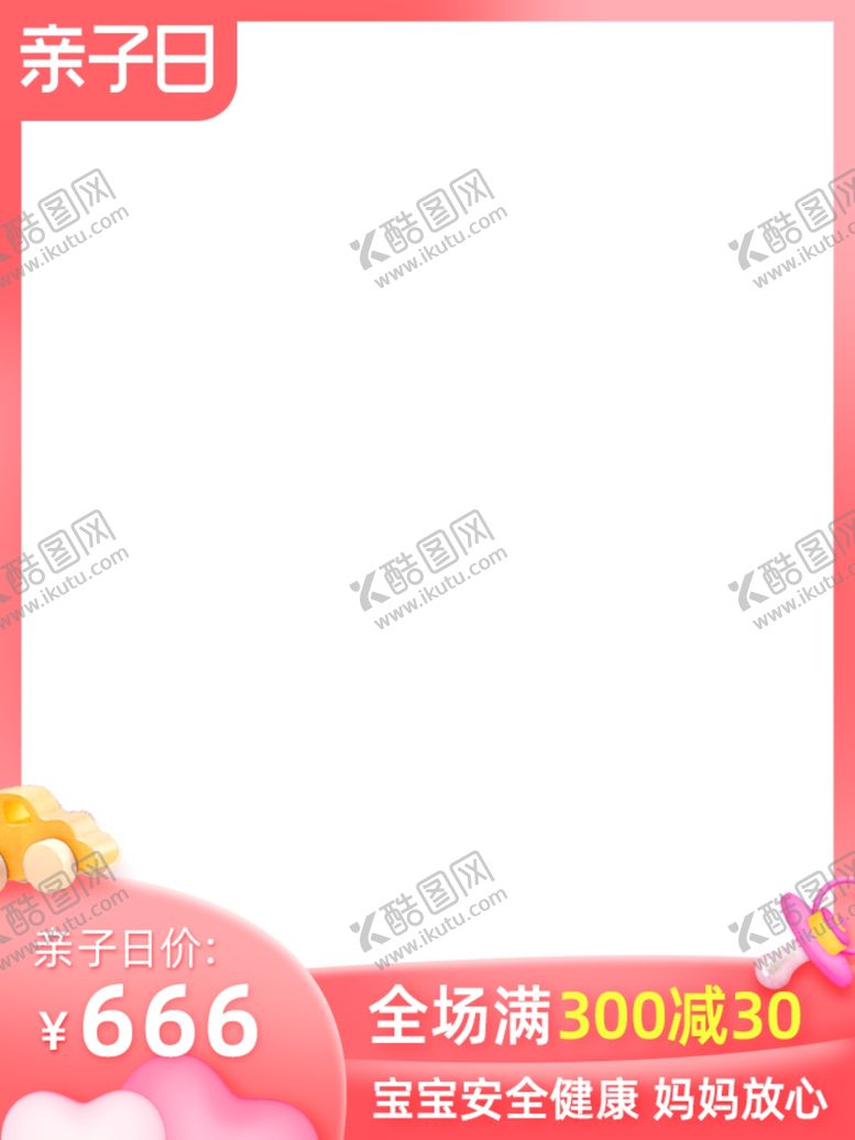 编号：18107909222232448351【酷图网】源文件下载-亲子日边框