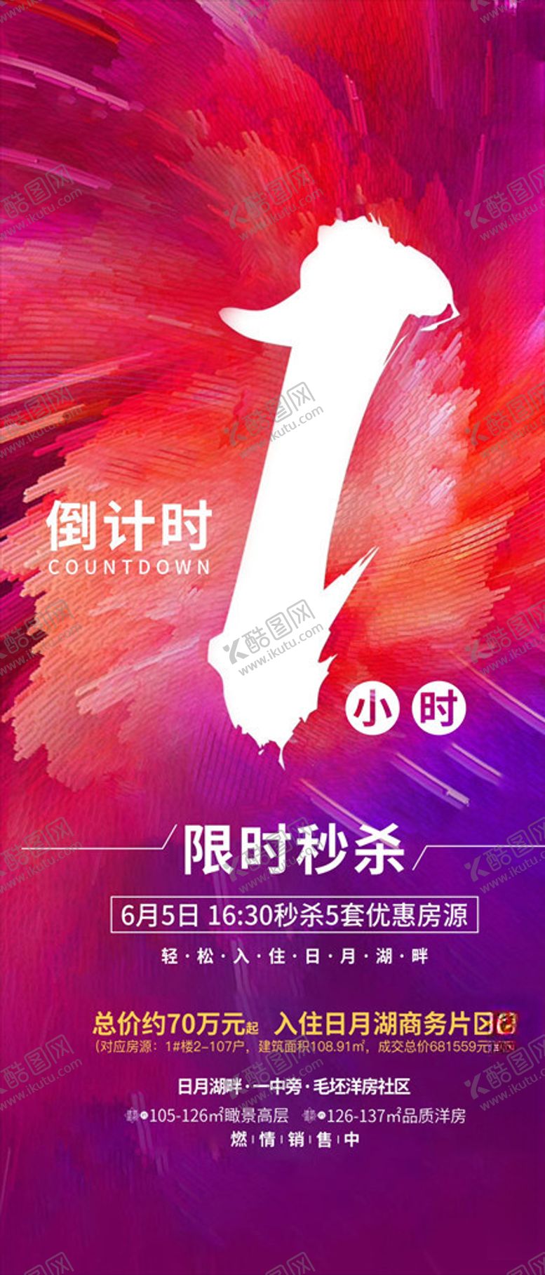 编号：61870709210503271351【酷图网】源文件下载-秒杀倒计时