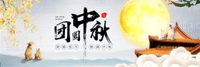 中秋节海报平面设计素材电商banner