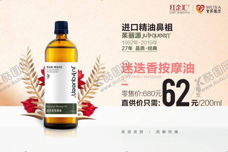 编号：78550110260157152396【酷图网】源文件下载-精油海报化妆品海报创意海报