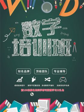 数学班
