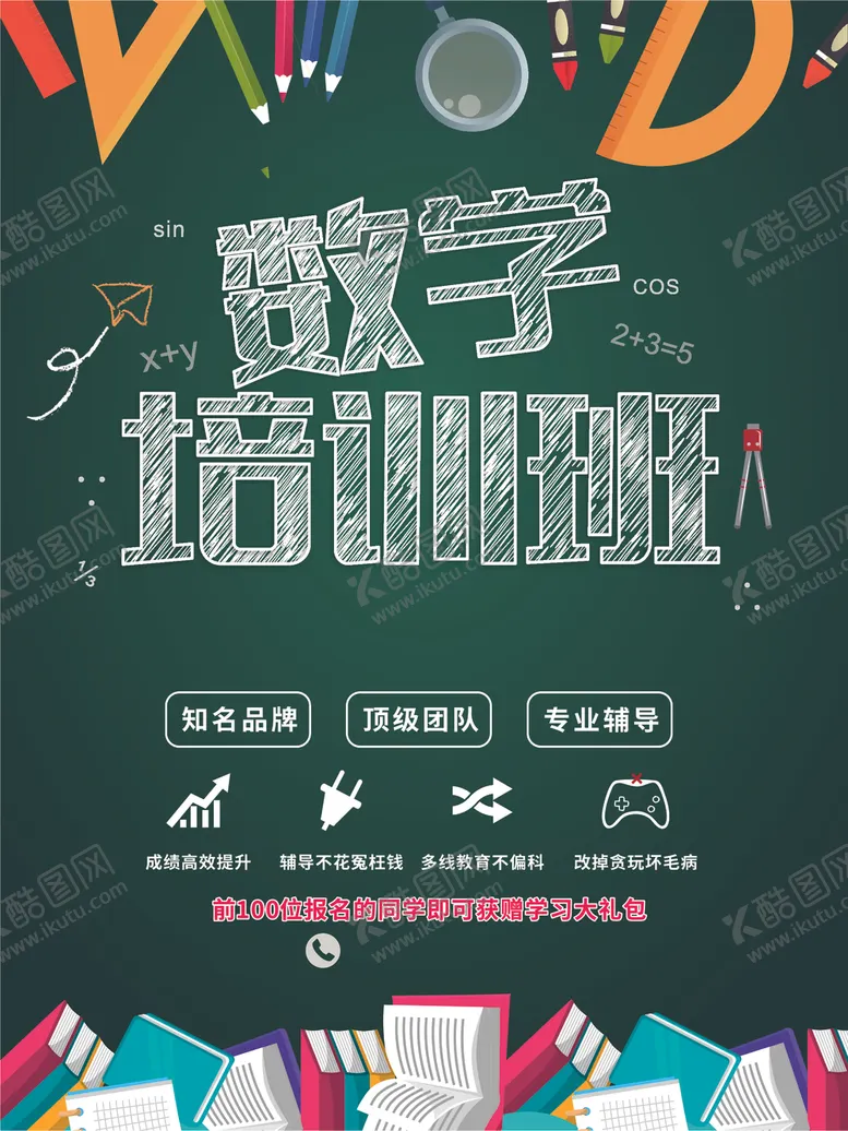 编号：83823505070053084054【酷图网】源文件下载-数学班