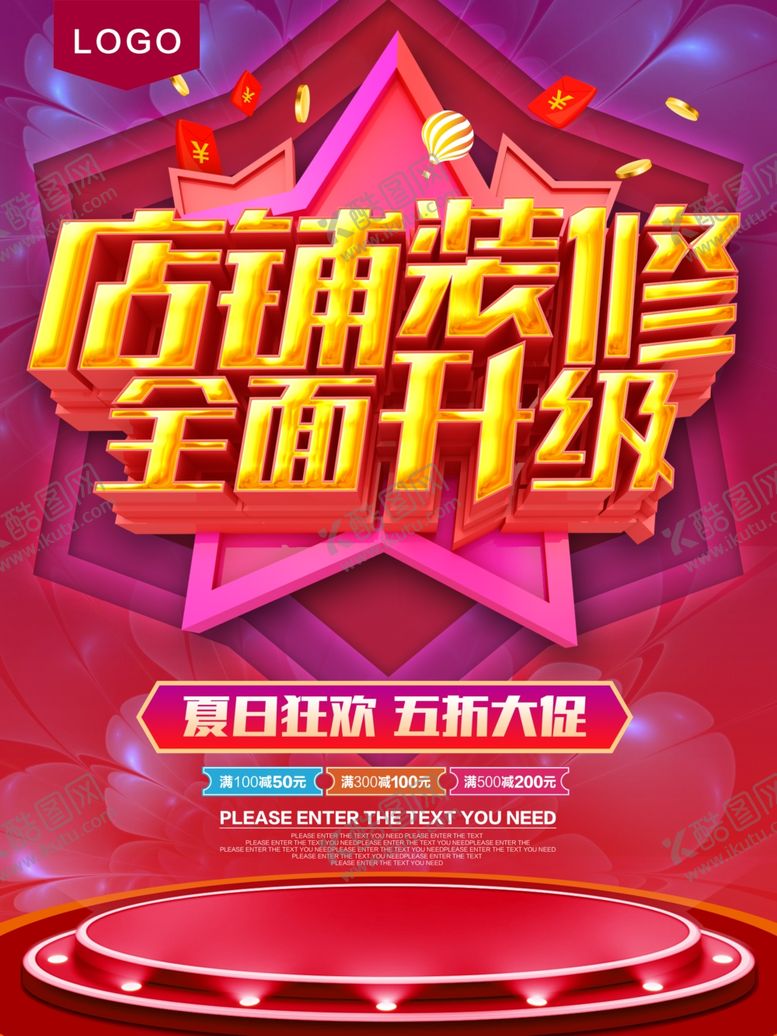 编号：85617207141636178685【酷图网】源文件下载-店铺装修全面升级