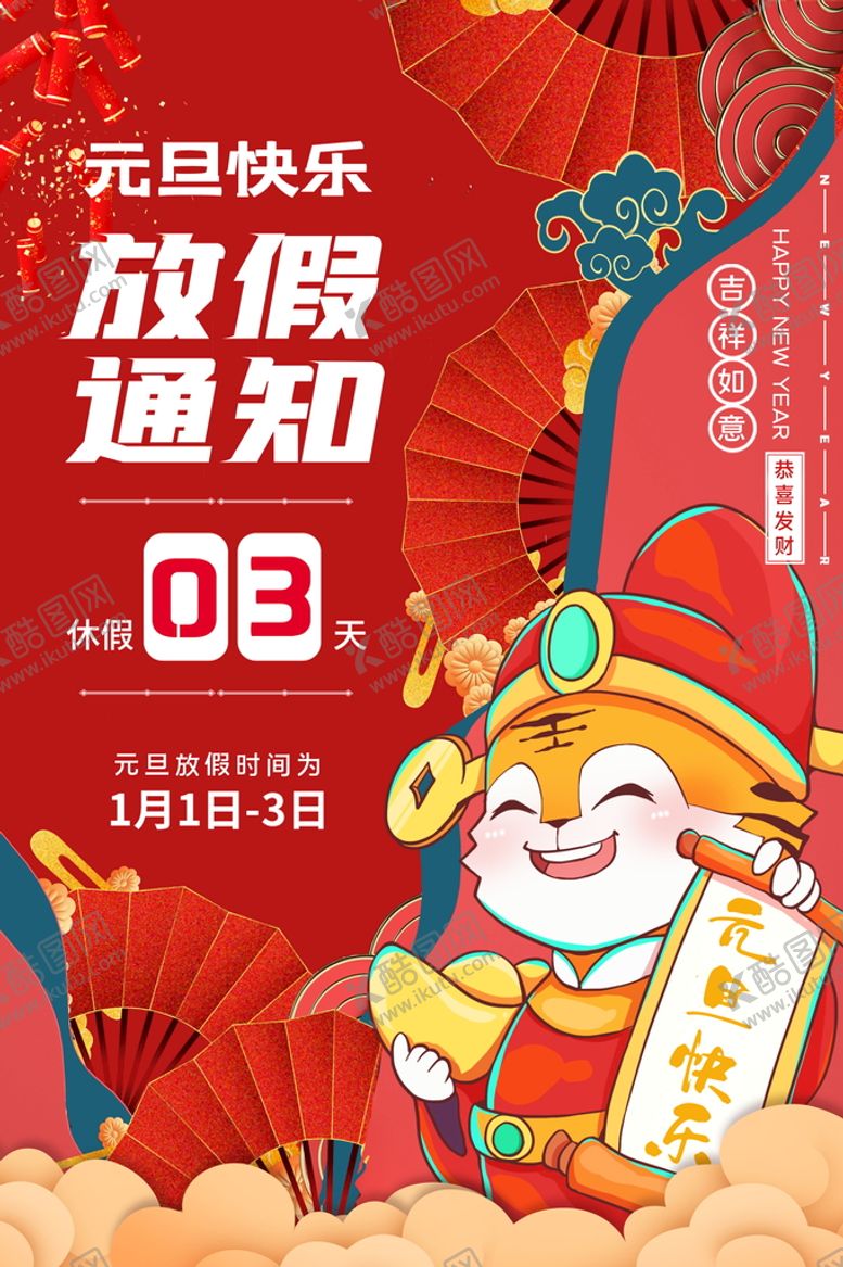 编号：19671710180227016606【酷图网】源文件下载-2022背景虎年春节背景海报
