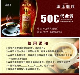 咖啡券代金券