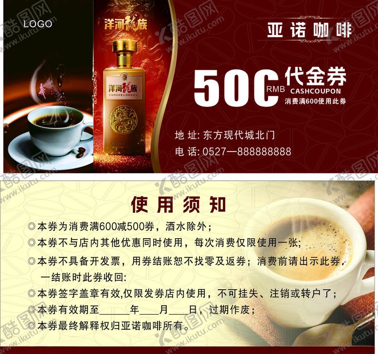 编号：29628110300826348644【酷图网】源文件下载-咖啡券代金券