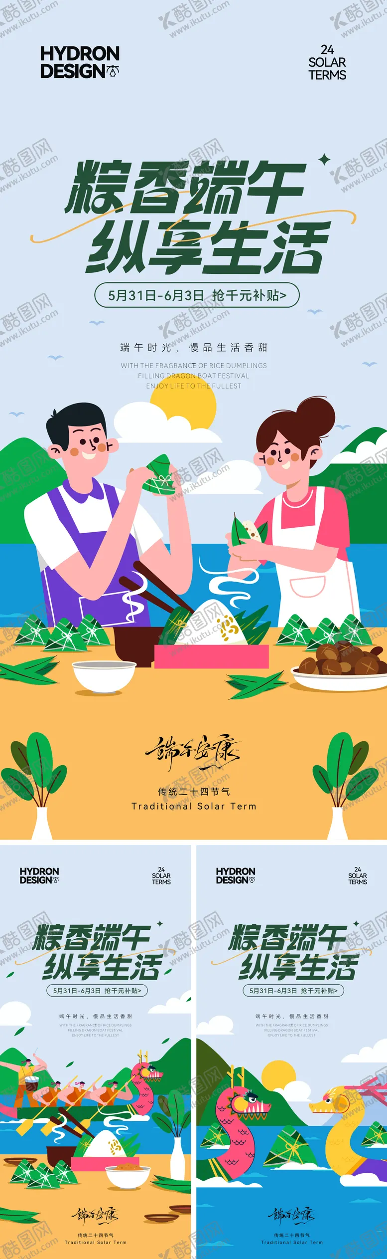 编号：12908806150044327434【酷图网】源文件下载-端午节插画海报