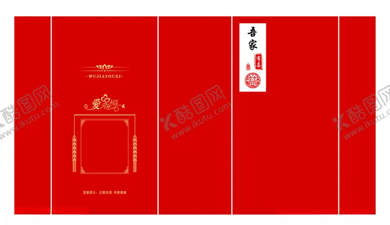 编号：32325901281250578171【酷图网】源文件下载-喜宴酒盒