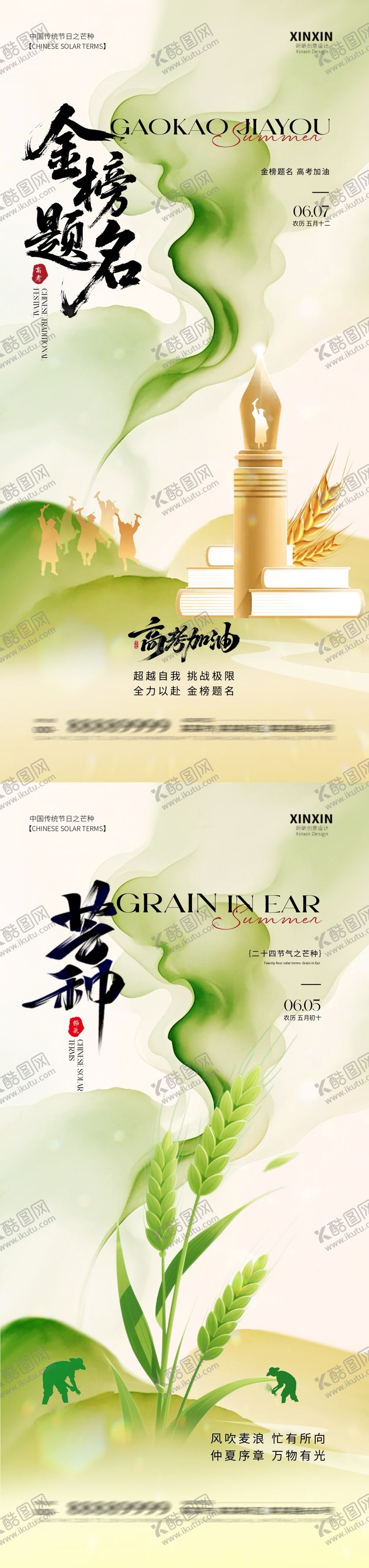 编号：21527306151734111800【酷图网】源文件下载-地产芒种高考插画海报