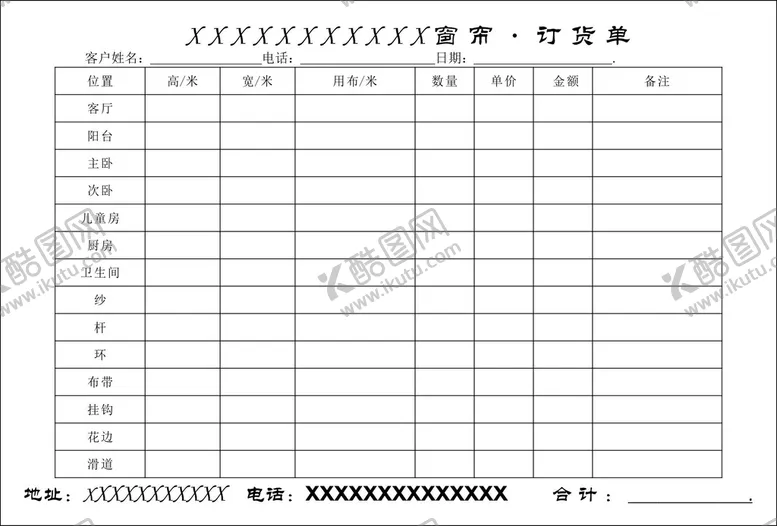 编号：47566601260650201613【酷图网】源文件下载-窗帘销售单